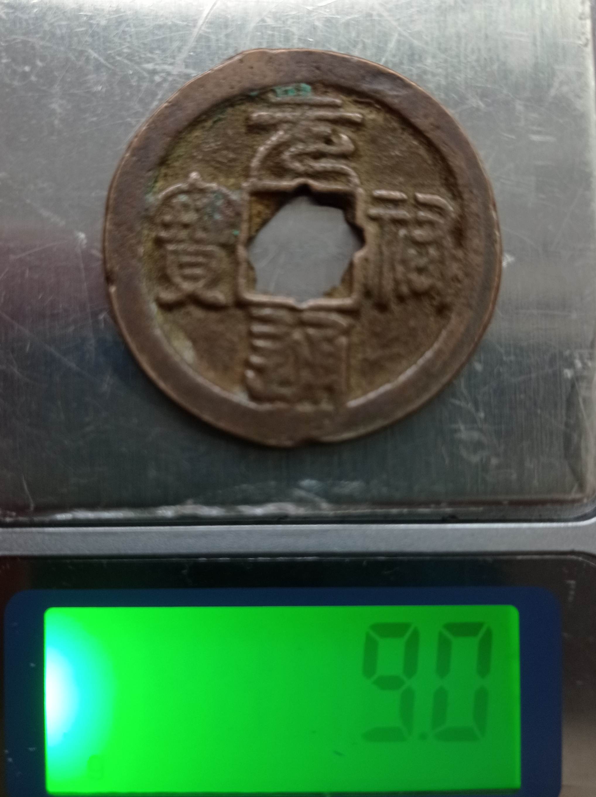 Any-Northern-Song-Dynasty-Coinage-Expert-There?-I-Need-To-Validate-This-Coin